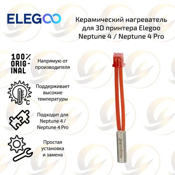 Заводской керамический нагреватель трубка для 3D принтера Elegoo Neptune 4 / Pro