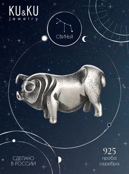 KU&KU Фигурка mini Свинья серебро 925 сувенир Знаки Зодиака