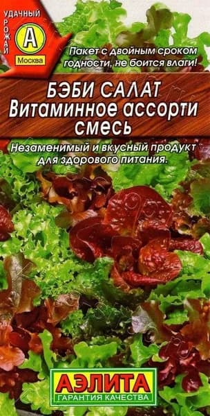Семена Бэби салат Витаминное ассорти, смесь,0,5 г , Агрофирма Аэлита