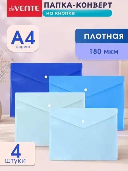 Папка-конверт на кнопке