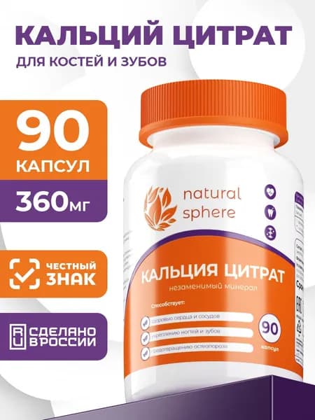 Кальций Цитрат 360 мг, нервной и сердечно-сосудистой систем, для поддержания здоровья костей, зубов, 90 капсул