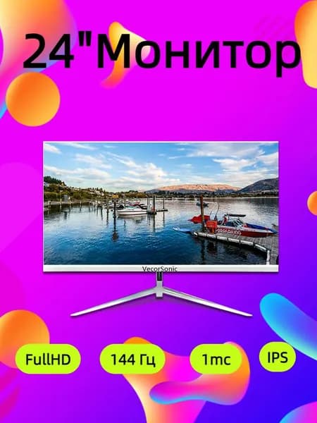 VecorSonic 24" Монитор 144герц, FULL-HD (3C24  1k 144Hz ZB-YU59), IPS, 1920x1080 Full HD, 144 Гц, белый