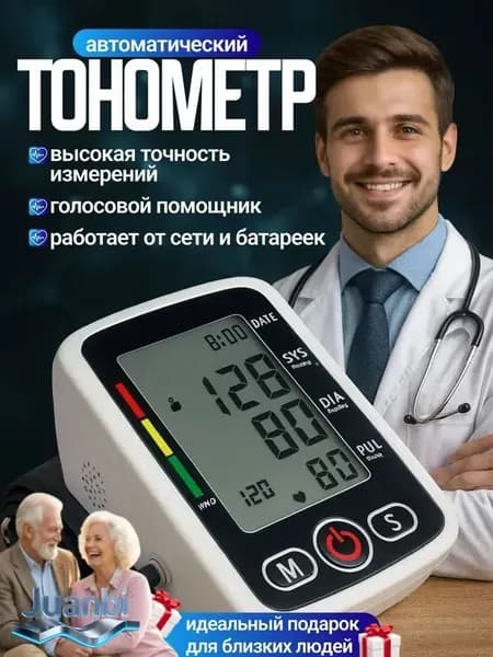 Тонометр автоматический цифровой