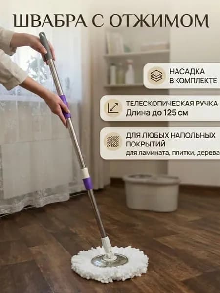 Швабра с отжимом без ведра круглая