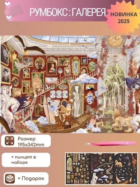 Румбокс-Антистресс "Галерея"24
