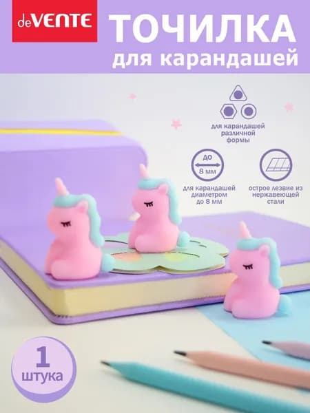 Точилка для карандашей