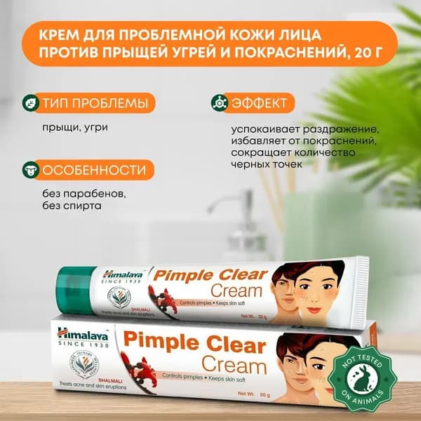 Крем для проблемной кожи лица против прыщей угрей и покраснений Himalaya (Хималая), 20г