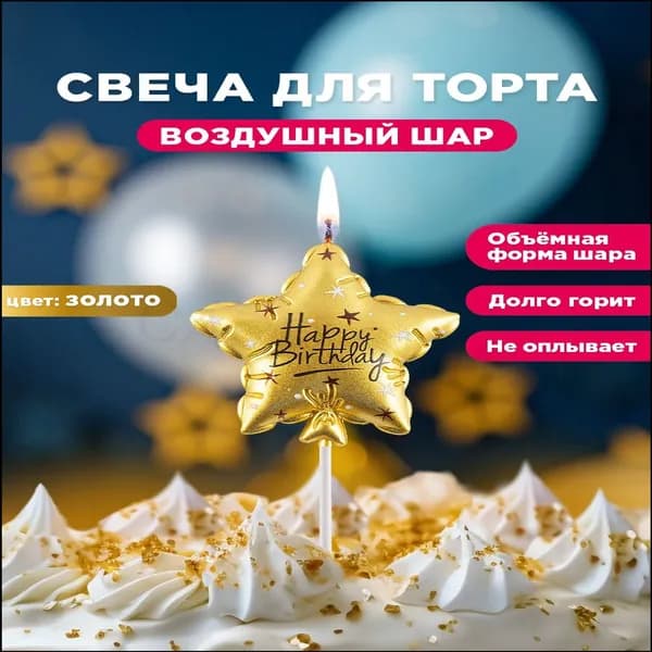 Свечи для торта цифра 0 "Без отдушки", 5 см, 1 шт