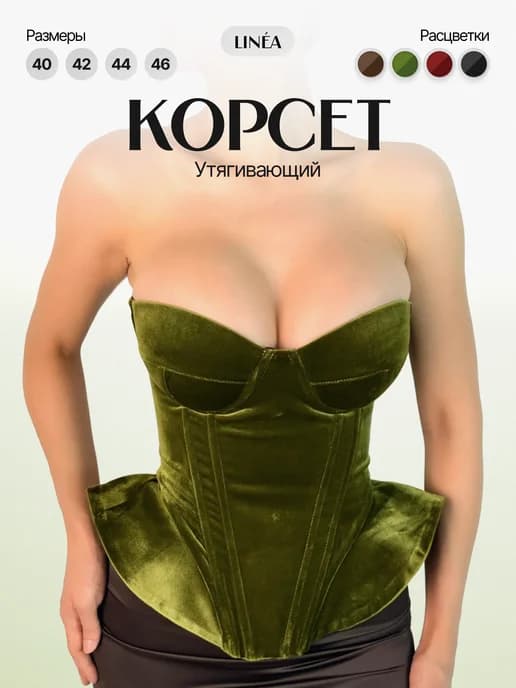 Корсет вечерний утягивающий бархатный