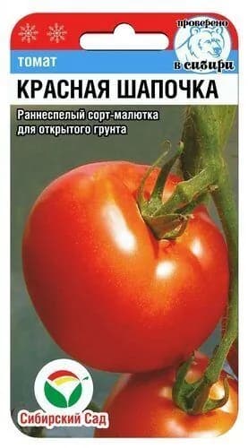 Томат Красная шапочка от агрофирмы Сибирский сад