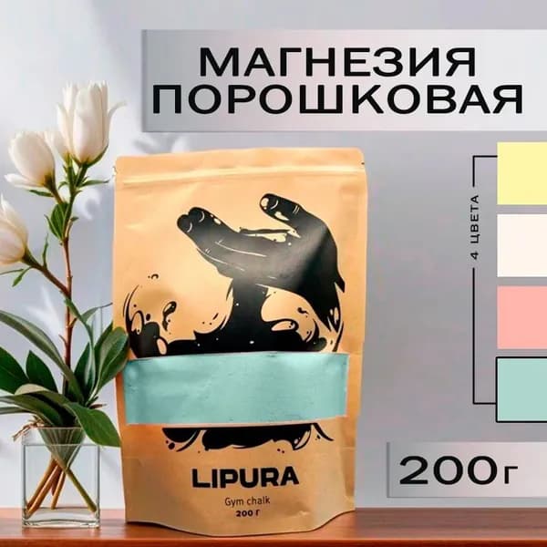 Магнезия спортивная цветная зелёная, сухой порошок, 200 гр