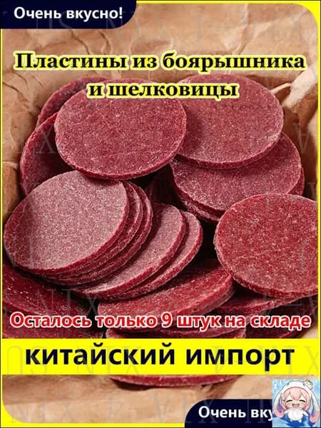 Популярные пластины из боярышника и шелковицы, 30штук по 5 г, где кислинка сбалансирована сладостью ягод, к shuxia