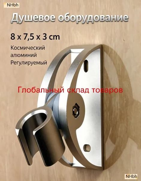 Алюминиевый держатель для душа с шлангом и опорой для ручного душа в ванной