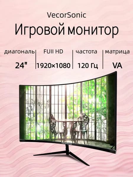 VecorSonic 23.8" Монитор 120 герц, FULL-HD, VA (24cun 1k 120Hz QH-LA14), VA, 1920x1080 Full HD, 120 Гц, Изогнутый экран, черный, черный матовый
