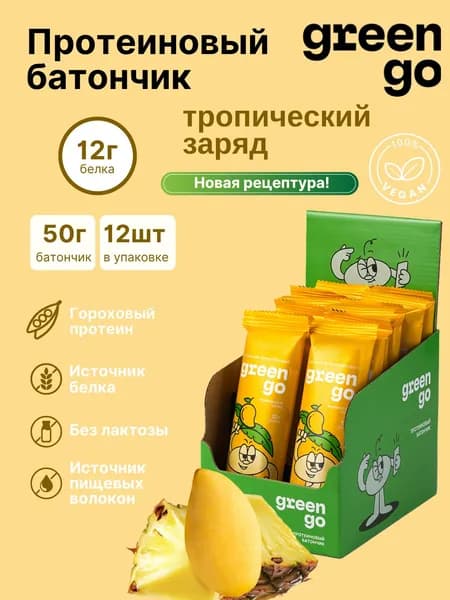 GreenGo Протеиновые батончики без лактозы "Тропический заряд", 12 шт х 50 г, на растительном белке