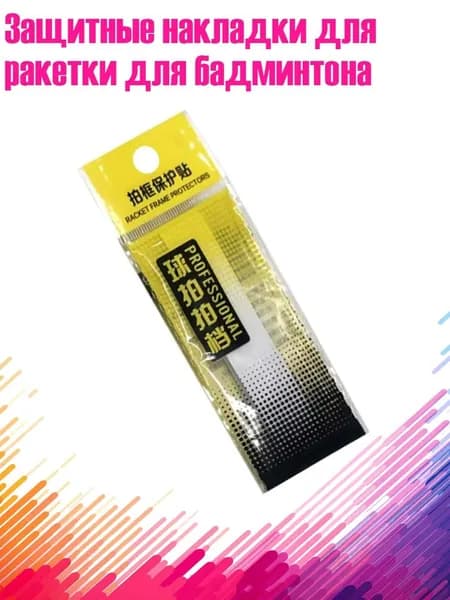 Сетка для бадминтона