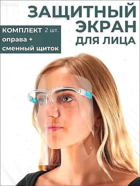Очки защитные, цвет: Прозрачный, 2 шт.
