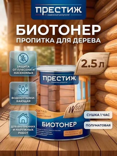 Престиж, Пропитка, для дерева, тик, 2.5 л, Биотонер