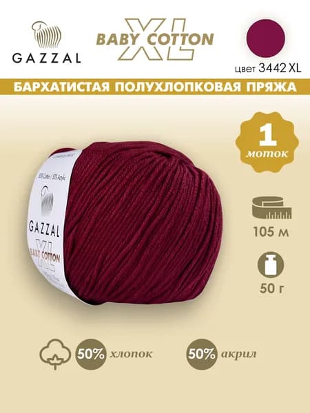 Пряжа Gazzal Baby cotton XL (Газал беби котон XL), хлопок/акрил, 3442, 1 моток