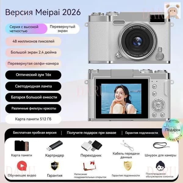 Цифровая фотокамера, бесплатная карта памяти емкостью 512 ГБ