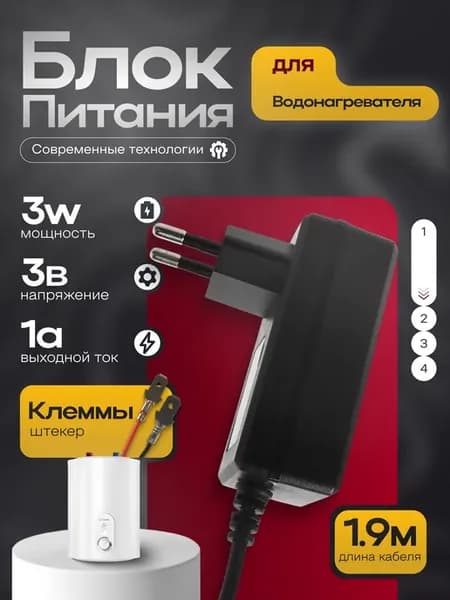 Блок питания для газовой колонки 3V 1A