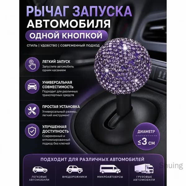 Рычаг запуска автомобиля одной кнопкой