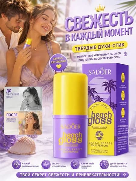 Духи сухие BEA7495@#ZDFZ6473-kD