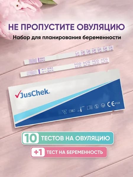 Набор для планирования беременности: тесты на овуляцию 10 шт + тест на беременность