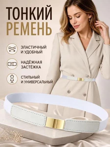 Пояс