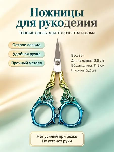 Ножницы для вышивки винтажные из нержавеющей стали с гравировкой: сине-золотой