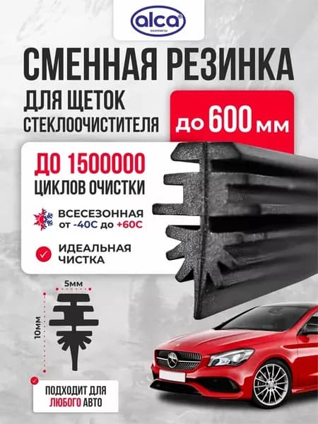 Резинка для дворника щетки стеклоочистителя 60 см 1шт2