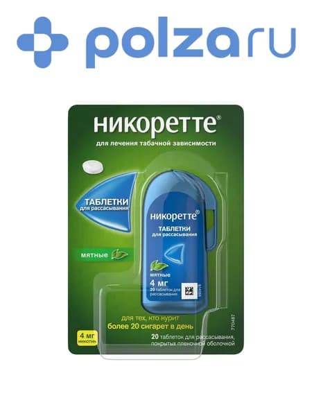 Никоретте, таблетки для рассасывания 4 мг (мята), 20 шт.