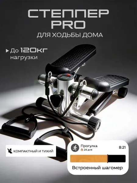 Степпер 5