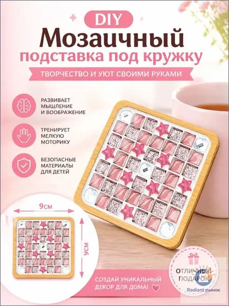 Премиумкомплект для декора кружек из бамбука, развивающий моторику, творческая мозаичная подставка