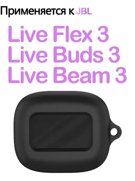 Мягкий силикон Защитный чехол с крюком для JBL Live Buds 3 / Flex 3 / Beam 3