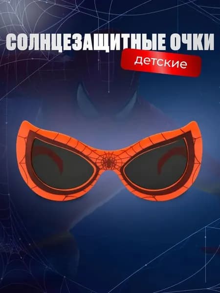 Очки солнцезащитные