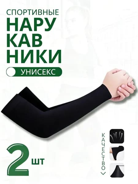 Спортивный компрессионный нарукавник, размер: 0
