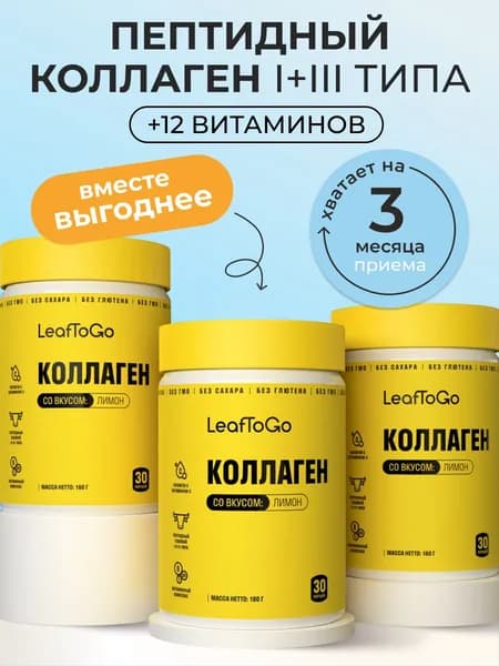 Коллаген порошок пептидный с витамином С и вкусом лимона, набор 3 шт, 90 порций