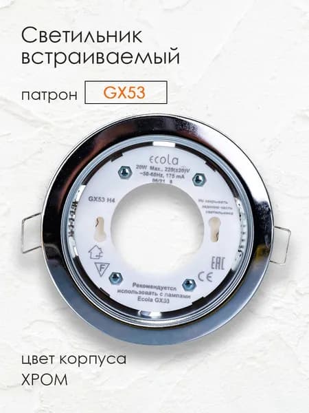 Потолочный точечный светильник встраиваемый тонкий 34мм Ecola GX53 хром