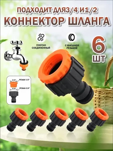 Коннектор для шланга, ABS пластик