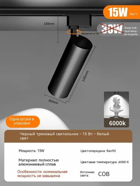 Трековый светильник, 15 Вт