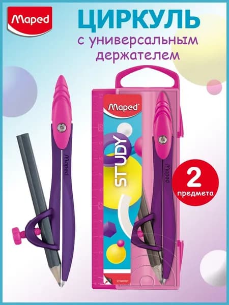 Циркуль с карандашом Maped STUDY POP цинковsq сплав, универсальным держателm, футляр