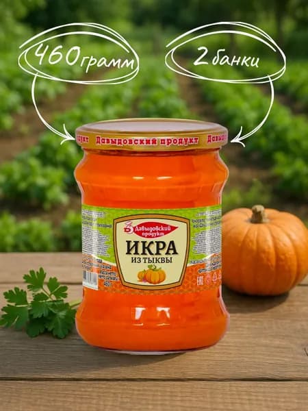 Икра из тыквы ТУ 460 гр. - 2 шт.