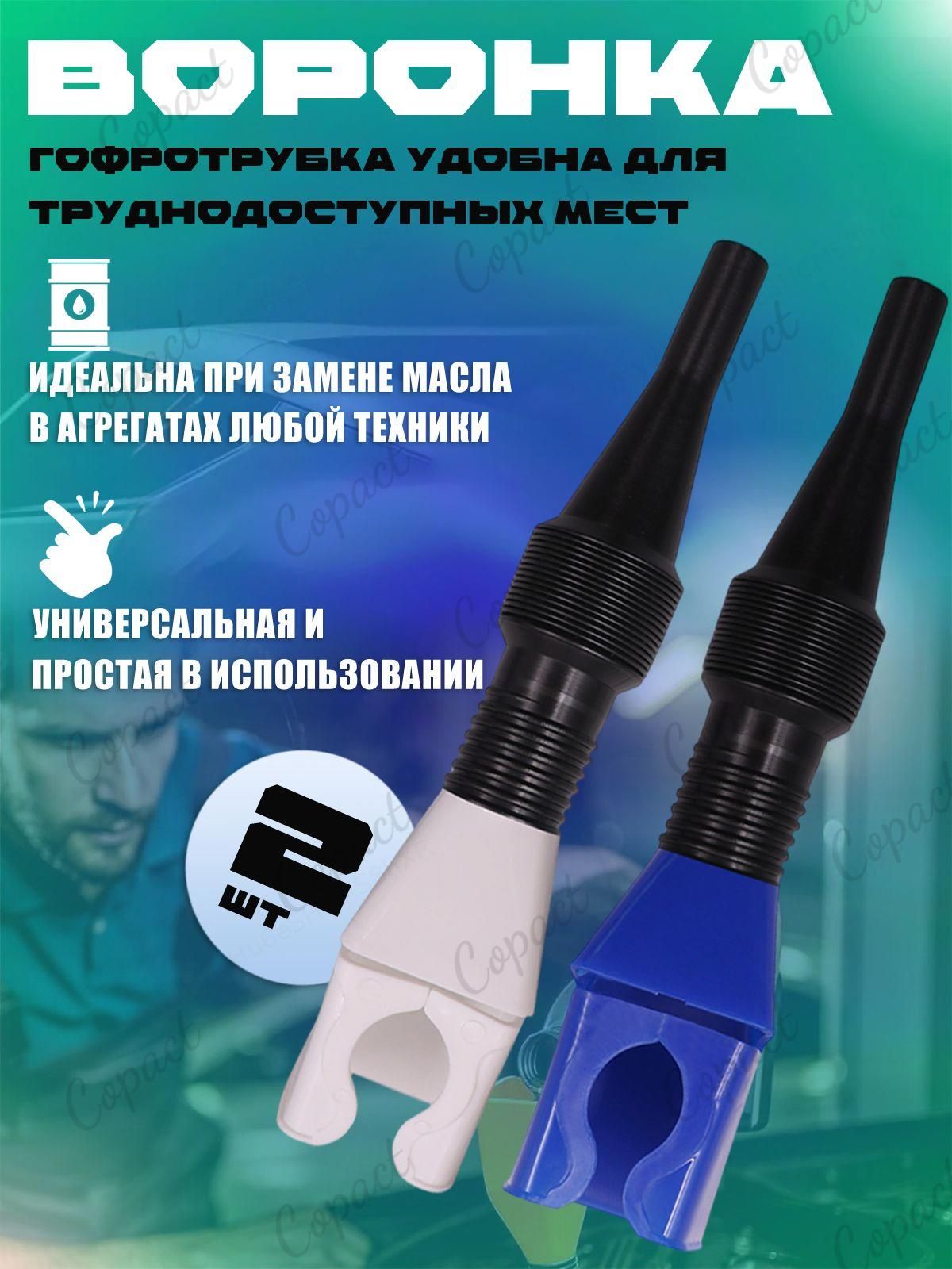 Автомобильная телескопическая воронка, для заправки бензина дизельным топливом, 2шт