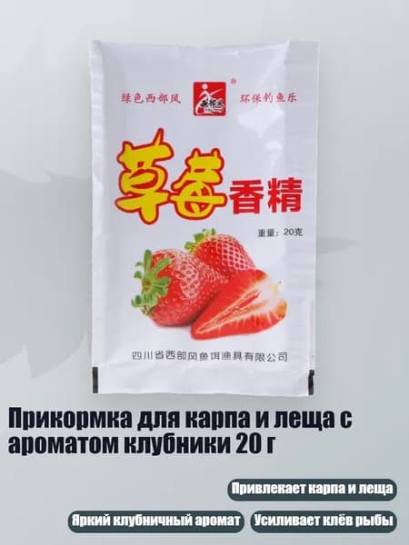 Прикормка для карпа и леща с ароматом клубники 20 г