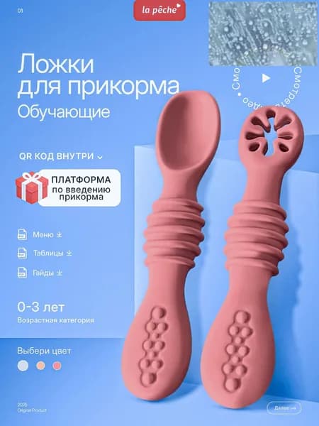 ложки для прикорма обучающие 2 шт