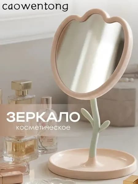 Зеркало гримерное, 16 см х 27 см, 1 шт