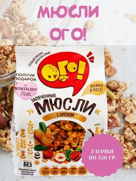 Мюсли запеченные с орехом, 2 пачки по 350 гр