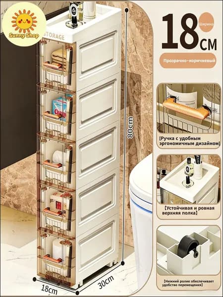 Тумба для ванной,, 18х30х94.5 см