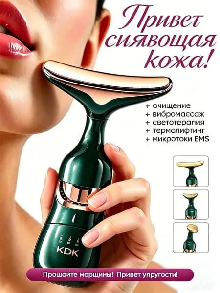 Электромассажер для лица dd